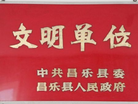點擊查看詳細信息<br>標題：文明單位 閱讀次數：7549